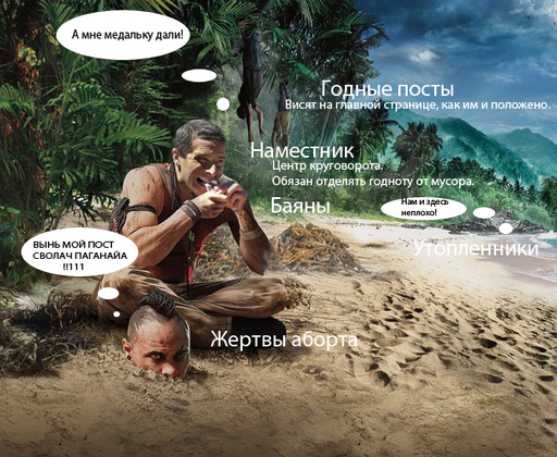 Far Cry 3 - Требуется новый наместник.